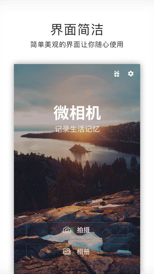 微相机app下载 v3.2.3