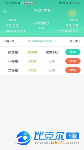 大牛火车票截图3