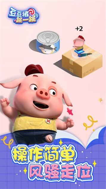 豆豆猪跳一跳 v1.9.2