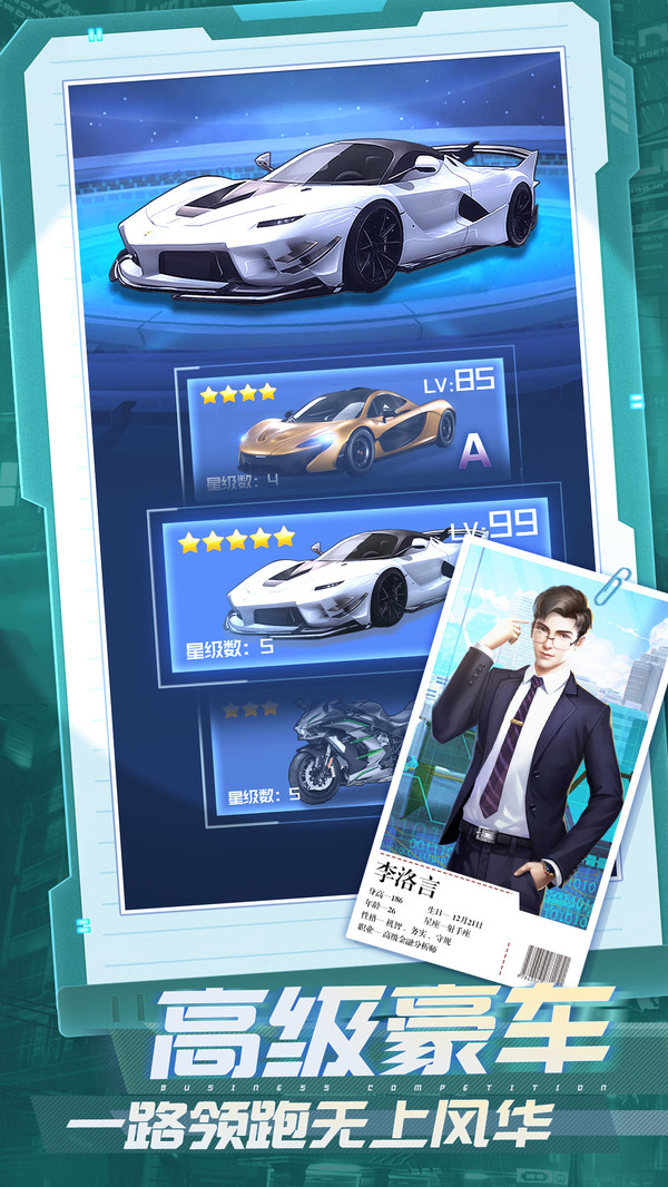 谁是首富真实商战手机版.jpg 谁是首富真实商战手机版.jpg