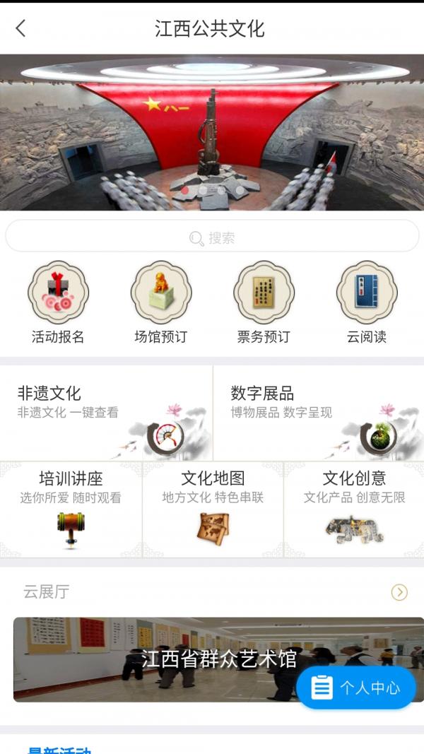 掌上赣图  v2.1
