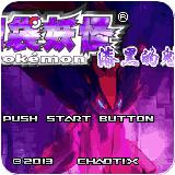 口袋妖怪漆黑的魅影安卓手机版