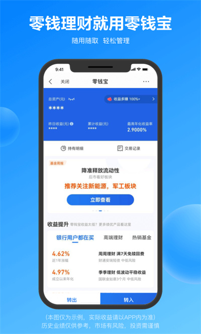 易付宝 v6.8.61