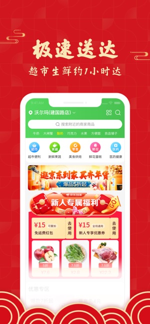 京东买菜截图2