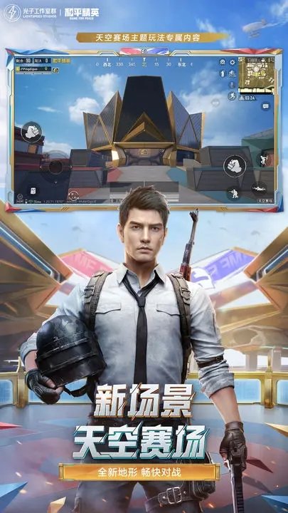 和平精英破解版 v1.23.21