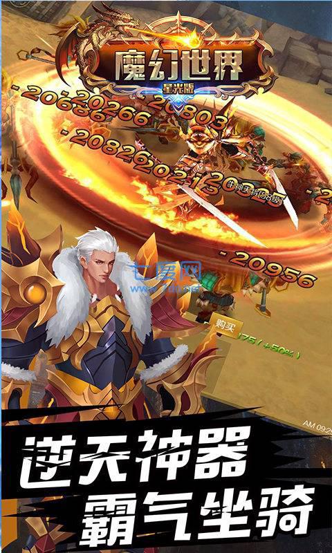 魔幻世界华为版