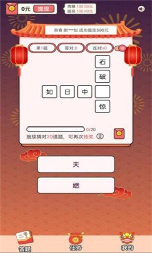 成语千金红包版  v1.0.0.2