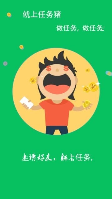 任务猪辅助平台截图0