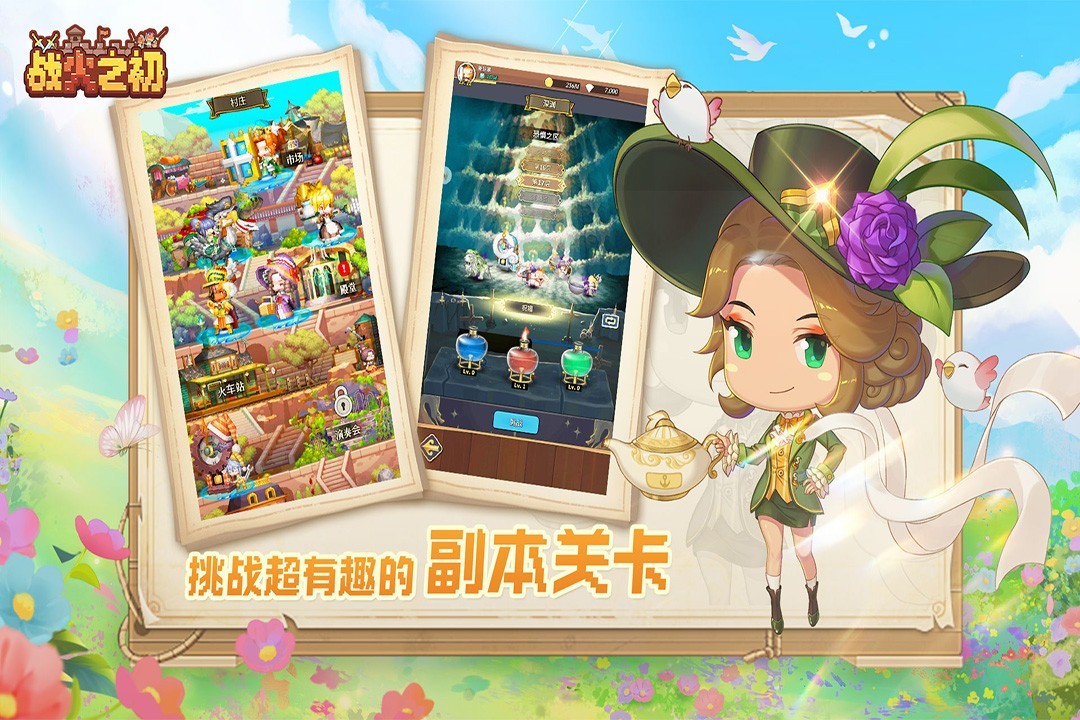 战火之初最新版 v1.0.29