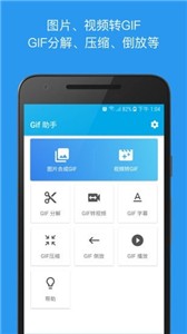 Gif助手  v3.8.0
