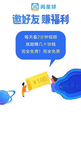 阅星球 1.2.3