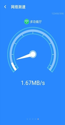 wifi省心连 v1.0.0