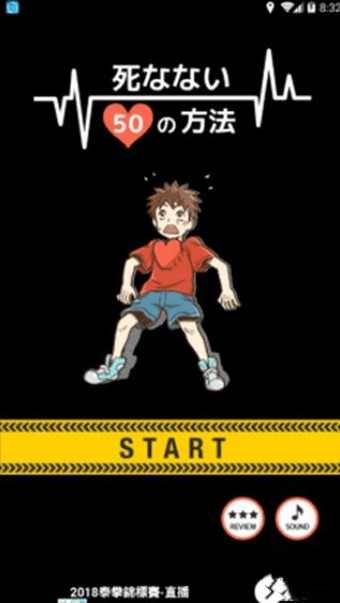 50种不死方法 v1.0.0