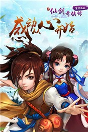 新仙剑奇侠传最新版 2020-05-20 10:21