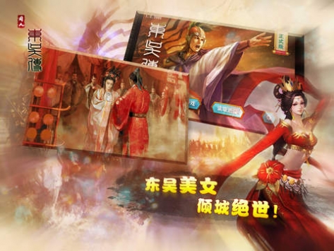 三国志东吴传 v3.2.5
