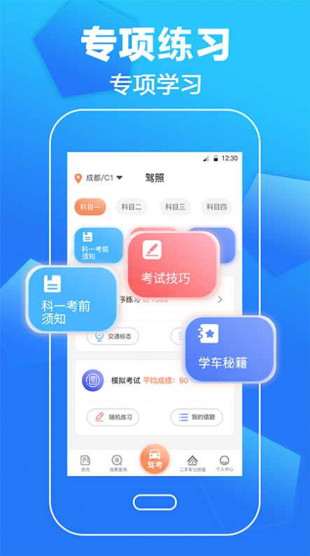 2022驾考驾照宝 v3.1.9