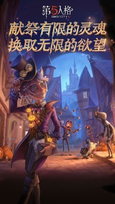 第五人格 bilibili版 v3.2.5