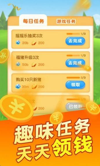 我是养猪王 v3.0.5