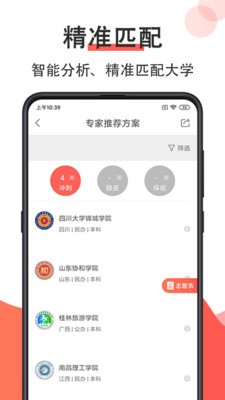 高考志愿填报2023app