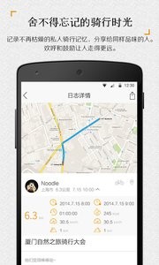 曲奇单车截图1