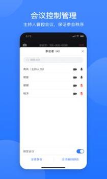 网易会议 v3.0.5
