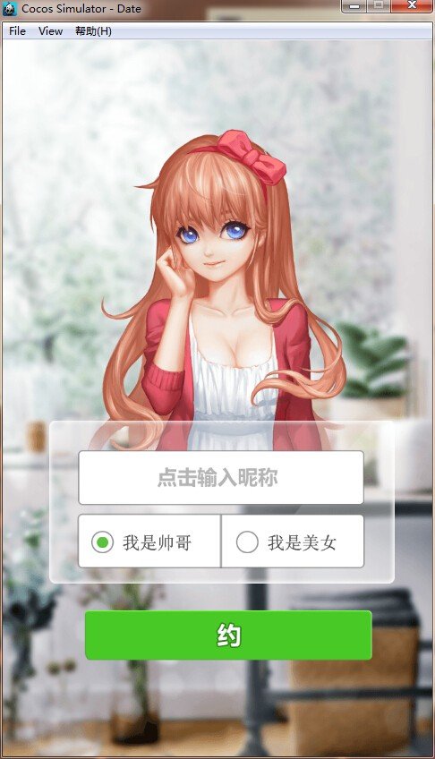 约吗口袋恋人 版本:v1.0.0