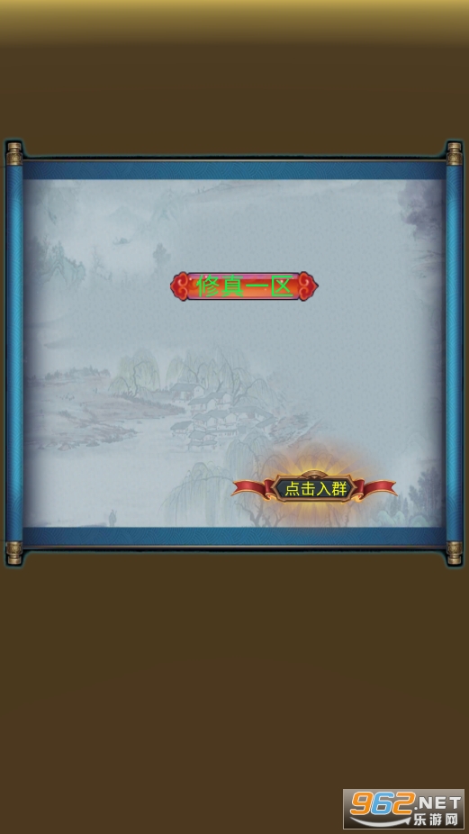 武界养老修真破解版