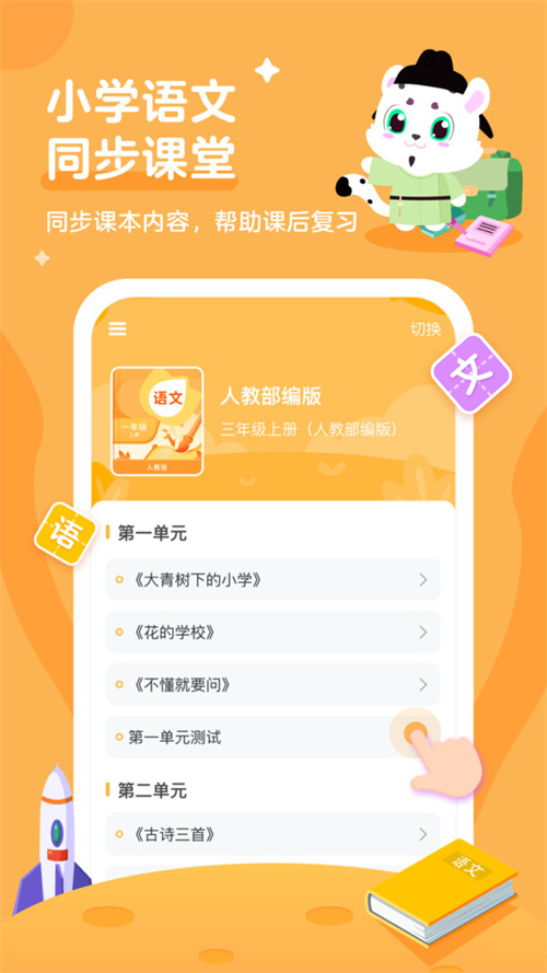 小学宝 v1.5.8