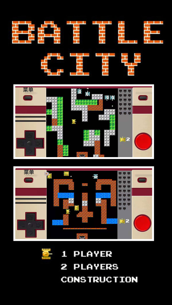 红白机坦克大战 v1.0