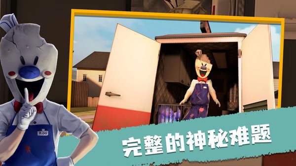 恐怖冰淇淋原版  v1.2.1