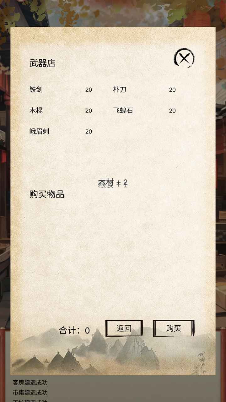 镖不镖由你折相思 v1.092