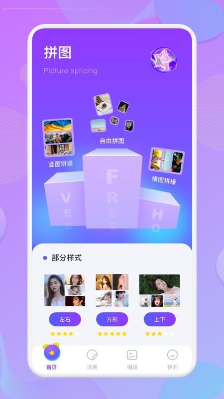 拼接图像app v1.0