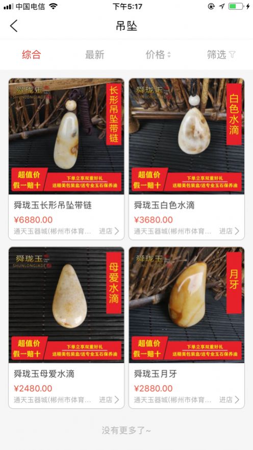 玉石小镇app官方版 截图2