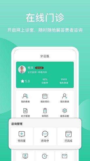 51云医医生版截图2