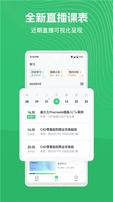 知享学堂  v4.13.34