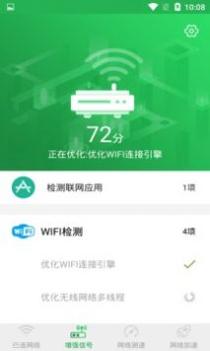 WiFi信号增强大师 v3.0.5