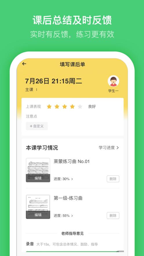 小布音乐教师端截图1