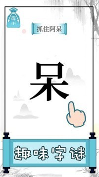 文字的奥妙  v1.0