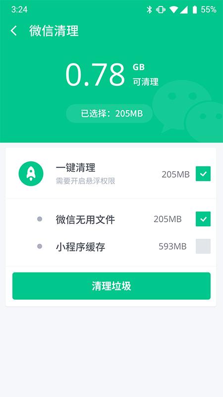 智能手机卫士 v1.0.2