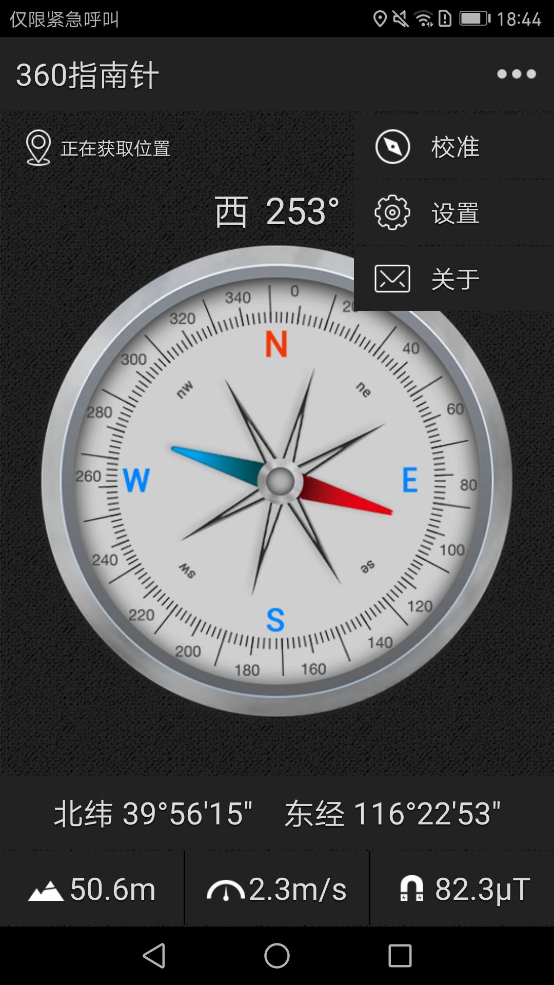 360指南针 v3.0.5