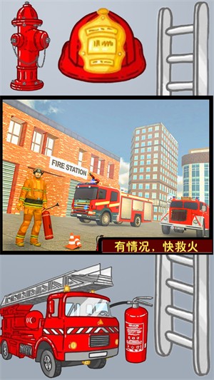 我的英雄消防员截图3