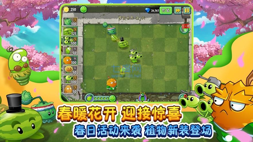 植物大战僵尸β版官方正版 1.0.100820.1232