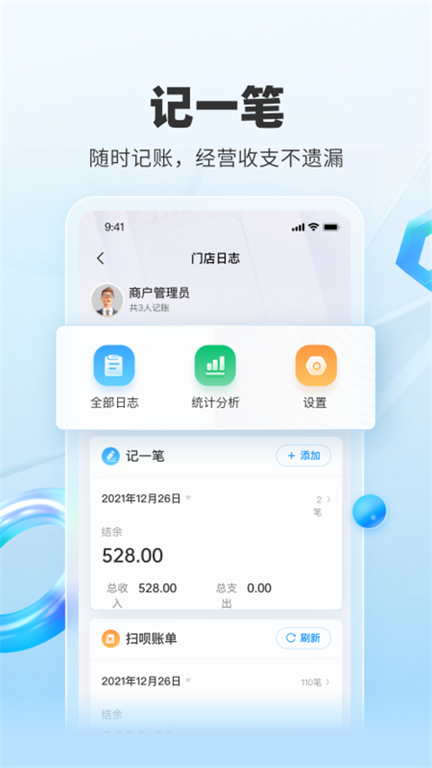 扫呗app v4.3.5