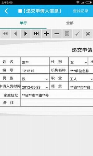 申请党员管理系统 版本:v5.1.0