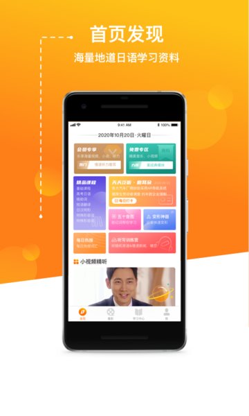 JPTalker溜溜日语 v2.6.5