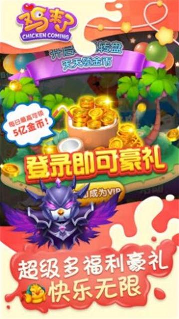 鸡来了高爆版 v1.0