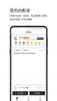 简配音 v3.0.5