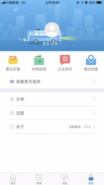 真情巴士e行本 版本:v2.2.6