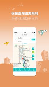 杭州机场  v1.02