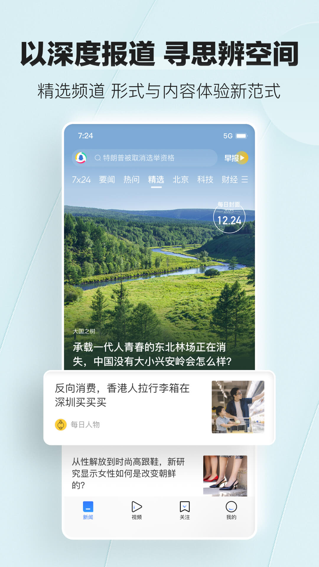腾讯新闻 v7.3.10